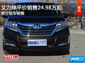 艾力紳平價(jià)銷(xiāo)售24.98萬(wàn)起 歡迎到店垂詢(xún)