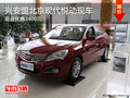 興安盟北京現代悅動優惠3400元 現車銷售