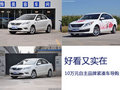 好看又实在 10万元自主品牌紧凑车导购