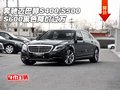 奔馳邁巴赫S400/S500/S600 黑色降價(jià)過(guò)萬(wàn)