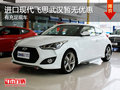 進口現(xiàn)代飛思武漢暫無優(yōu)惠 有充足現(xiàn)車