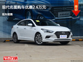 大同現(xiàn)代名圖優(yōu)惠2.6萬元 降價競爭威朗