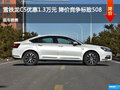 雪鐵龍C5優(yōu)惠1.3萬元 降價(jià)競(jìng)爭(zhēng)標(biāo)致508