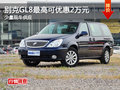 别克GL8最高现金可优惠2万元 少量现车