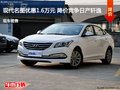 現(xiàn)代名圖優(yōu)惠1.6萬(wàn)元 降價(jià)競(jìng)爭(zhēng)日產(chǎn)軒逸