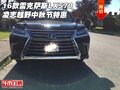 16款雷克薩斯LX570 凌志越野中秋節(jié)特惠
