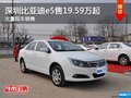 深圳比亞迪e5售19.59萬(wàn)起 競(jìng)爭(zhēng)帝豪EV