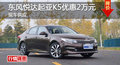 长沙起亚K5优惠2万 降价竞争别克君越