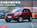佳鴻重慶路豹專享 首付4.8萬極光開回家