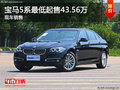 宝马5系优惠 降价竞争雷克萨斯ES300H