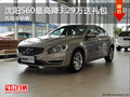 沈陽S60最高降3.29萬送禮包 有現(xiàn)車銷售