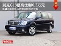 乌市别克GL8购车享3千现金优惠现车销售