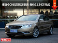 博瑞GC9欢迎到店垂询 售价11.98万元起