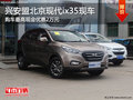 兴安盟北京现代ix35最高优惠2万 有现车