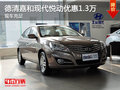 德清嘉和現(xiàn)代悅動優(yōu)惠1.3萬 少量現(xiàn)車