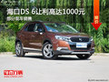 海口DS 6歡迎垂詢 讓利高達(dá)1000元