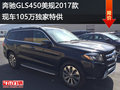 奔馳GLS全系到貨450加版AMG純爺們座駕