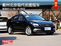 衢州北京現(xiàn)代名圖無優(yōu)惠 少量現(xiàn)車銷售