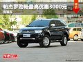 重慶帕杰羅勁暢最高優惠3000元 有現車
