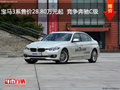 宝马3系售价28.80万元起  竞争奔驰C级