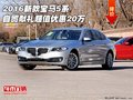 2016新款宝马5系 自贸献礼超值优惠20万