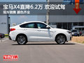武汉宝马X4现金优惠6.2万 日供141元