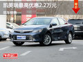 凯美瑞价格直降2.2万元  欢迎试乘试驾