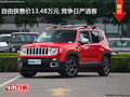 自由俠售價13.48萬元 競爭日產逍客