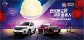 欢乐聚元宵 广汽传祺惠新春团购专场