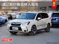 通辽斯巴鲁森林人售价23.48万起 有现车