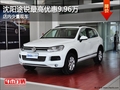 沈陽(yáng)途銳最高優(yōu)惠9.96萬(wàn) 店內(nèi)少量現(xiàn)車