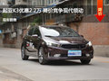 廊坊起亞K3優(yōu)惠2.2萬 降價競爭領(lǐng)動