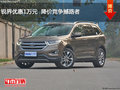 銳界優(yōu)惠1萬元  降價競爭撼路者