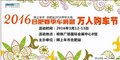 合肥新春車展 3月12-13日帶你一起踏青