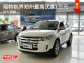 河南東城天道銳界最高優(yōu)惠1萬元 有現(xiàn)車