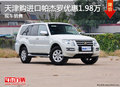天津購進口帕杰羅優(yōu)惠1.98萬 現(xiàn)車銷售