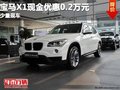 重慶寶馬X1現(xiàn)金優(yōu)惠0.2萬元 少量現(xiàn)車