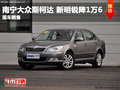 南宁上源明锐2.0L最高优惠16000元