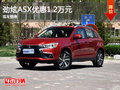 三菱劲炫ASX优惠1.2万 降价竞争智跑