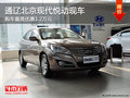 通遼北京現代悅動有現車 購車優惠1.2萬
