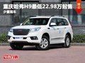 哈弗H9最低22.98萬起售 店內(nèi)少量現(xiàn)車
