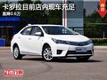 重慶卡羅拉目前店內現車充足 直降0.6萬