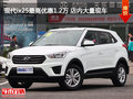 現(xiàn)代ix25最高優(yōu)惠1.2萬(wàn) 店內(nèi)大量現(xiàn)車