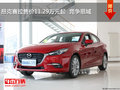 昂克赛拉售价11.29万元起  竞争思域