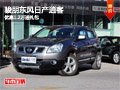 東風日產柳州駿朋逍客 優惠1.2萬送禮包