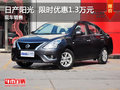 日產陽光限時優惠1.3萬 降價競爭朗逸