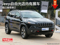 Jeep自由光店內有展車 現已接受預訂