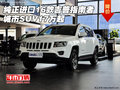 純正進(jìn)口16款吉普指南者 城市SUV17萬起