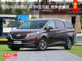 别克GL8现售价22.99万元起 竞争途睿欧