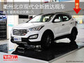 衢州北京现代全新胜达现车 购车优惠1万